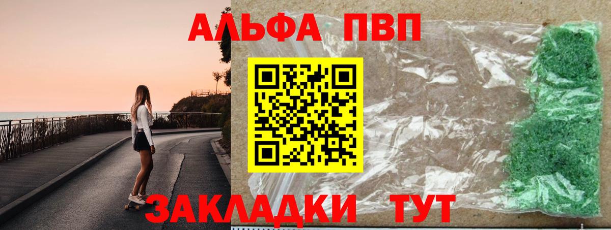 Alpha PVP крисы CK Тутаев