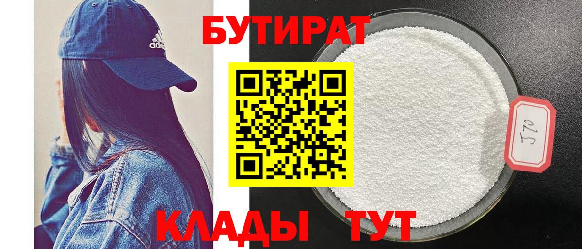 БУТИРАТ бутик Тутаев