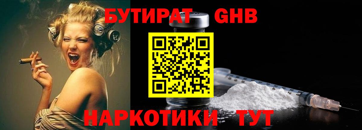 Бутират Butirat  Вход с VPN  Тутаев 
