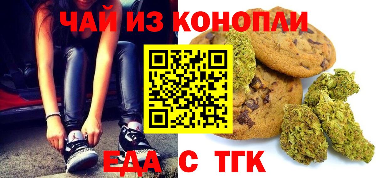 Тутаев  Cannafood марихуана  Вход с VPN 