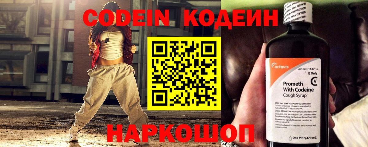 Кодеиновый сироп Lean Purple Drank  Вход с VPN  Кодеин Purple Drank  Тутаев 