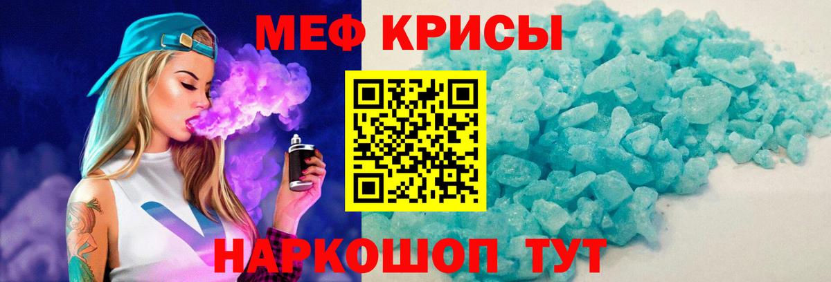 Меф мяу мяу Тутаев