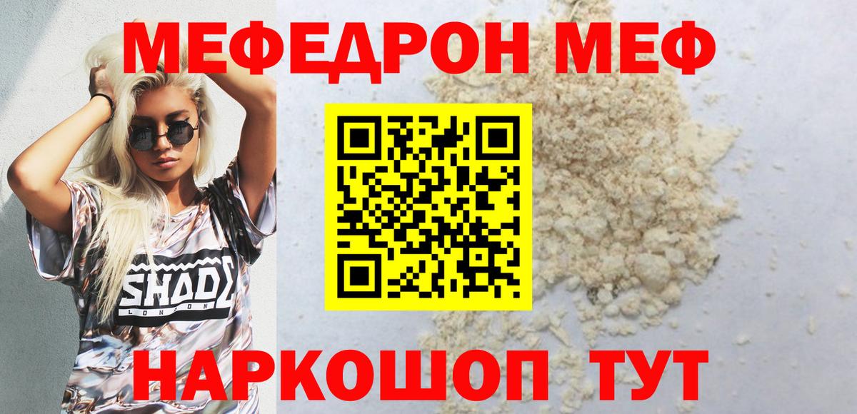 Меф  Мефедрон mephedrone  Тутаев  МЯУ-МЯУ  МЕФ мяу мяу  Вход с VPN 