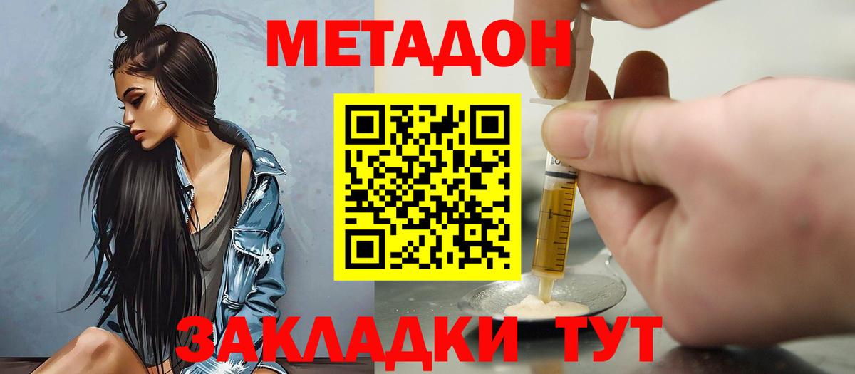 МЕТАДОН белоснежный Тутаев